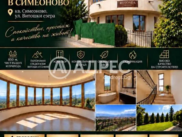 Къща, Симеоново, София