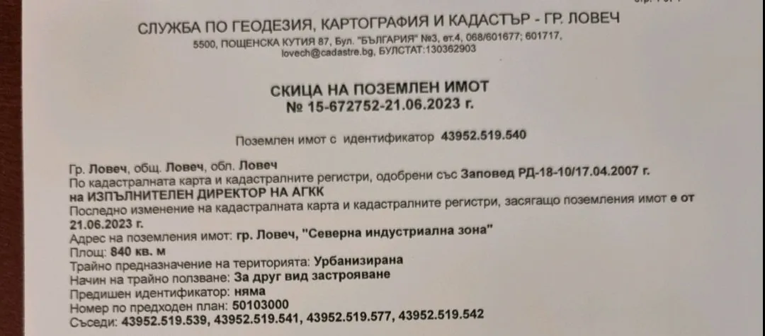 Парцел, Ловеч, Северозападна България